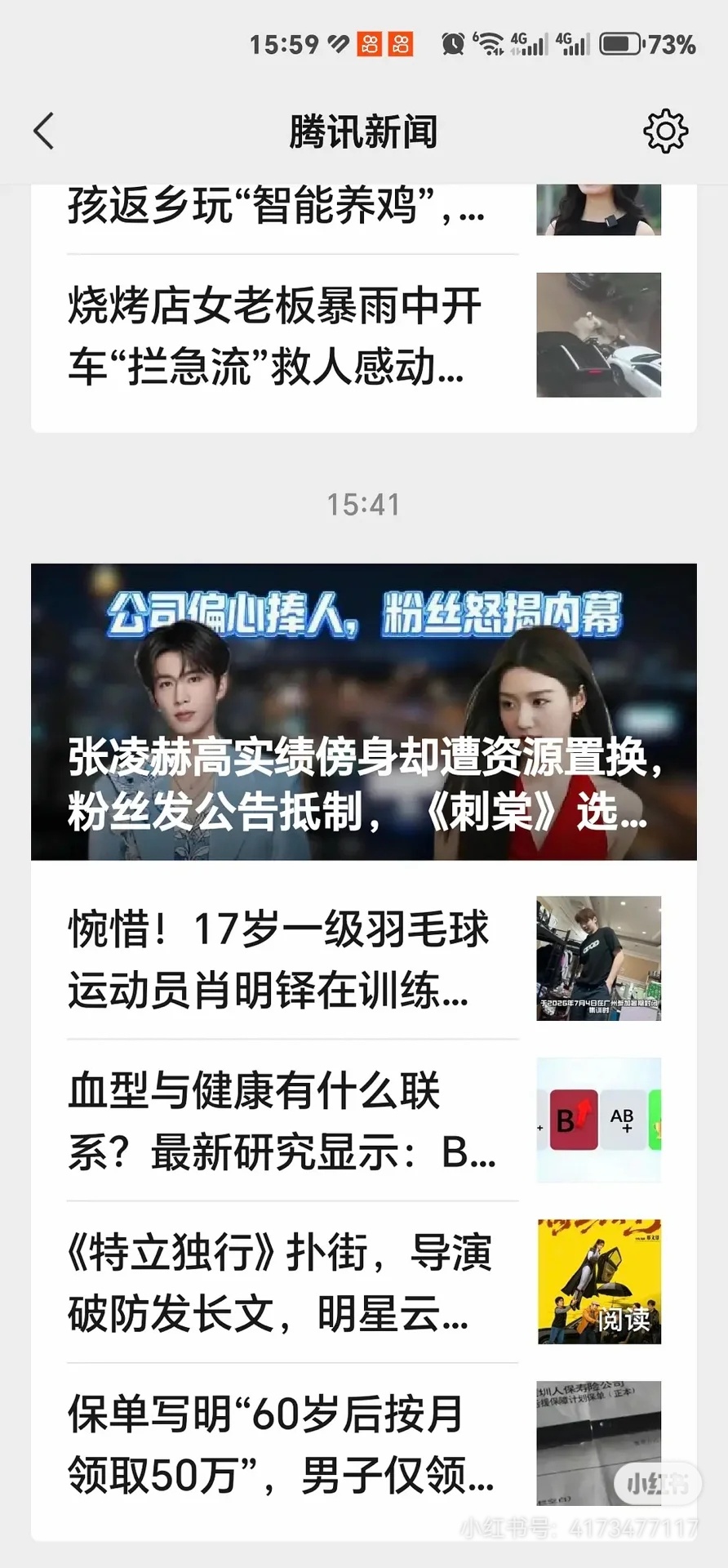 🍠上刷到什么了 连业内都门儿清啊甚至发这篇的腾讯xw跟刺棠一个平台 