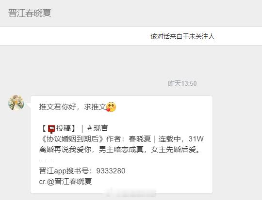 【📮投稿】|  现言  《协议婚姻到期后》作者：春晓夏｜连载中，31W+离婚再