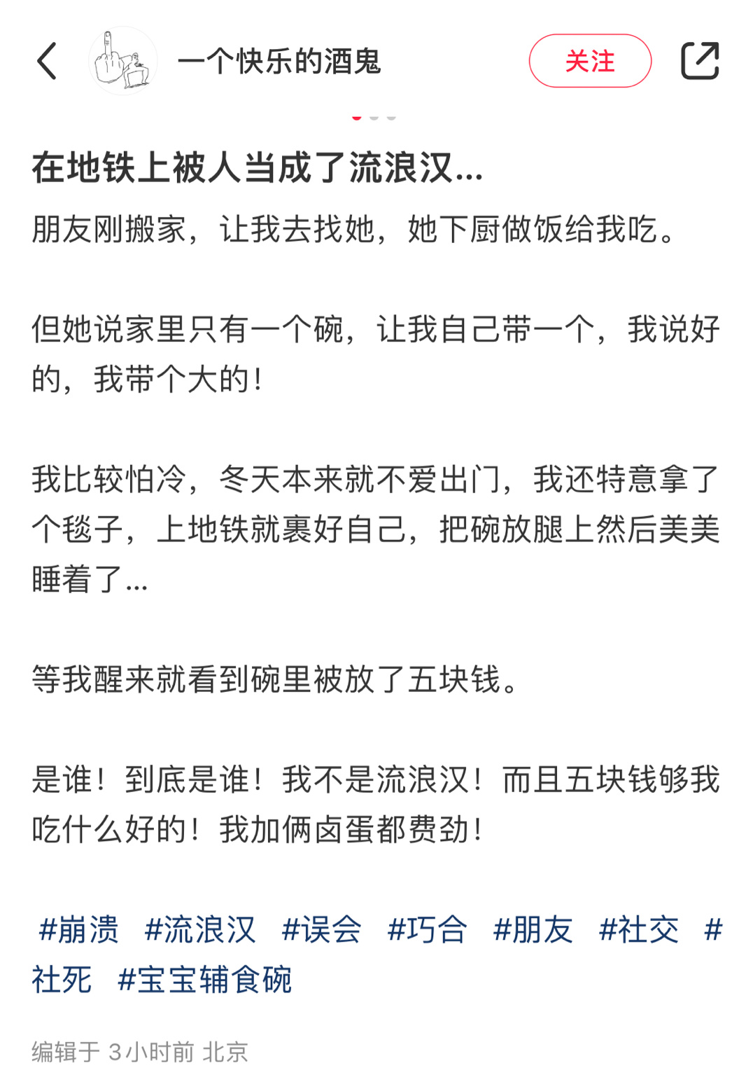 在地铁上被人当成了流浪汉了 ​​​