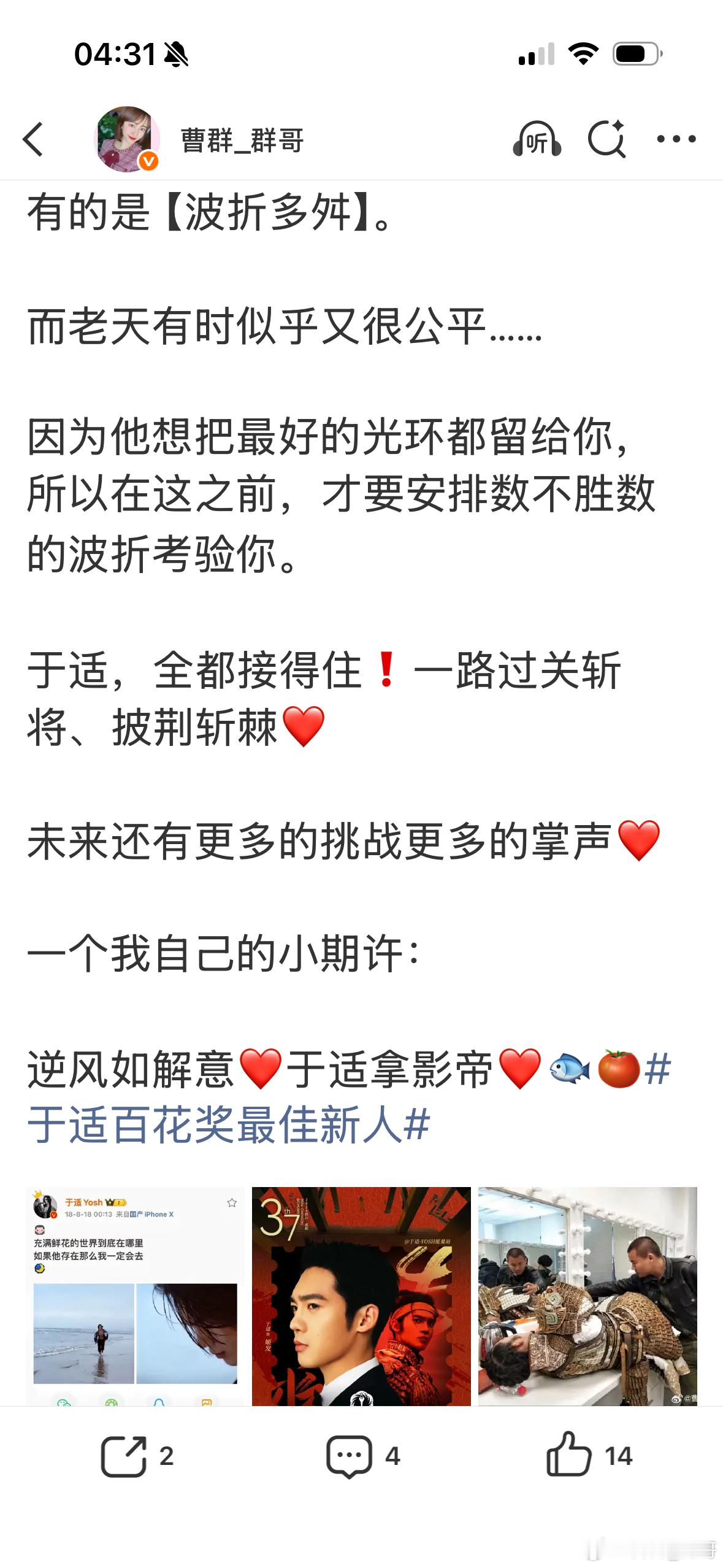 原来主任拿到百花新人，已经是2年前。2年后的现在，最后一段话，我依然想再说一次：