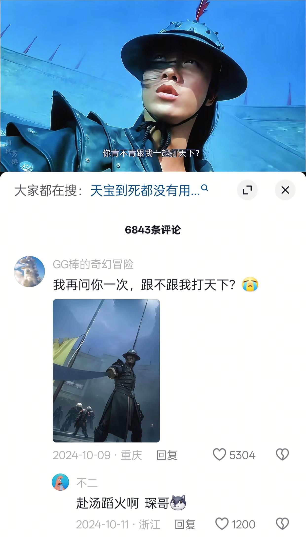 天宝：“我想拉你进编制，你却想要混社会”。