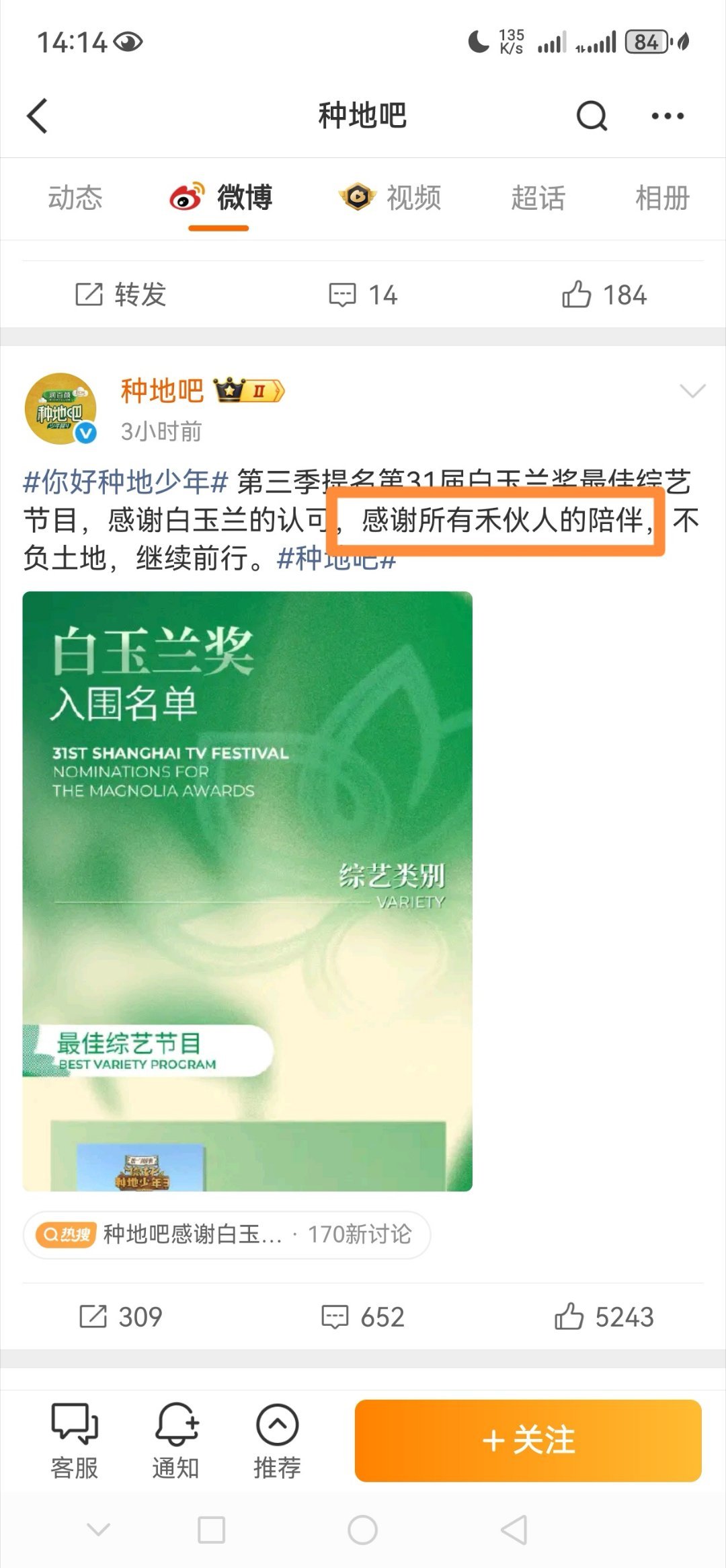 种地吧感谢白玉兰认可哟还会感谢我们禾伙人呢？那我们是不是还得说"不客气"