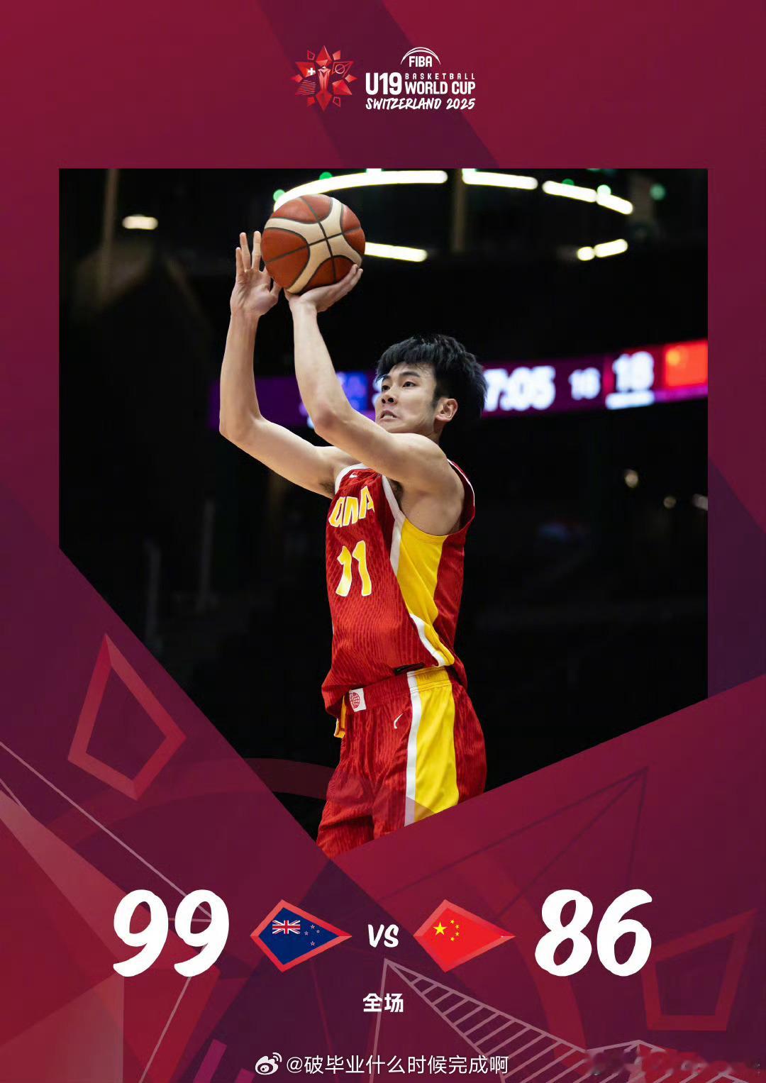 📢U19中国男篮无缘世界杯8强📍【2025U19男篮世界杯】1/8决赛🏀中