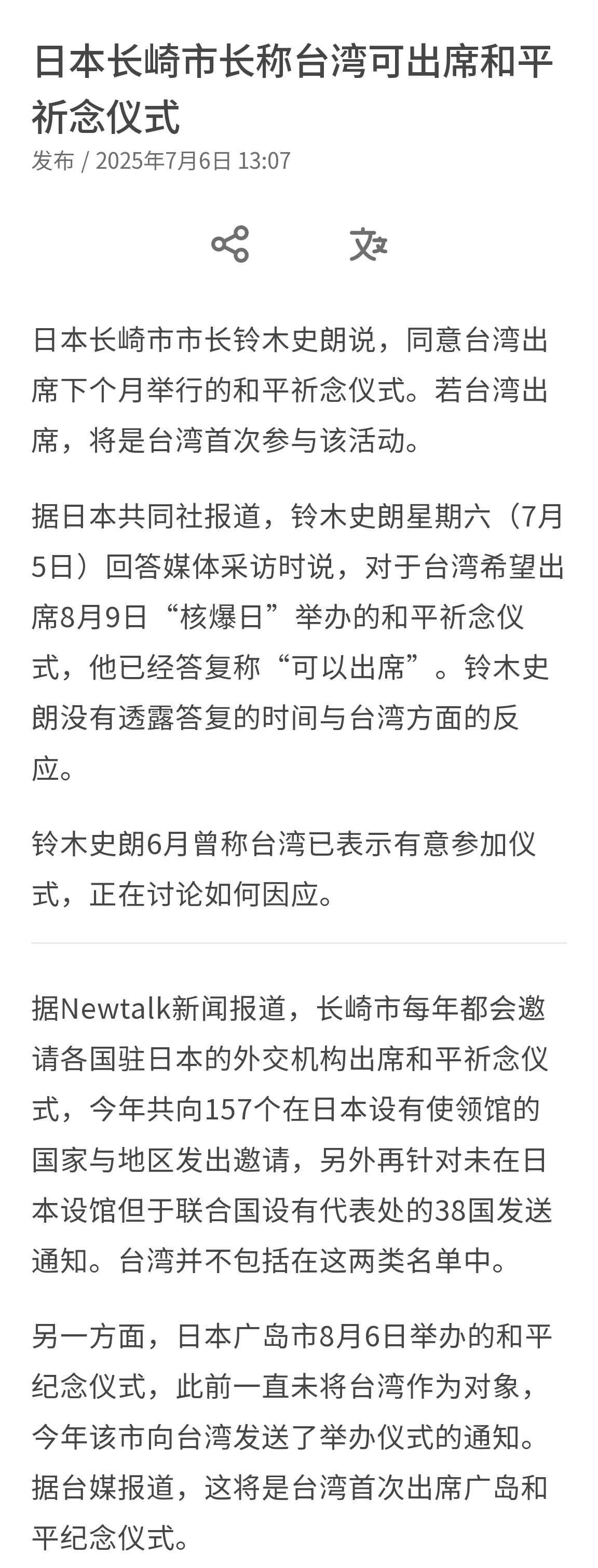 🔻本子同意台湾可出席长崎和广岛“和平祈念”仪式。🔻二次原当量太小导致的。海外