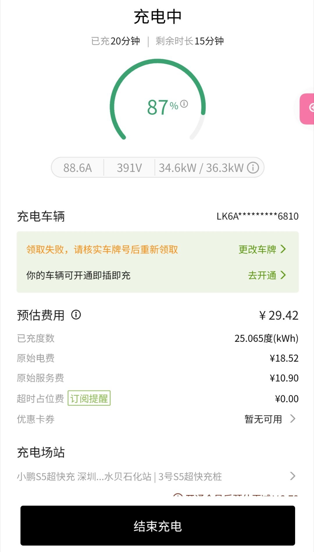 星光l五菱颜值天花板我和汽车的日常 27%-87%二十分钟，这充电速度可以，面都