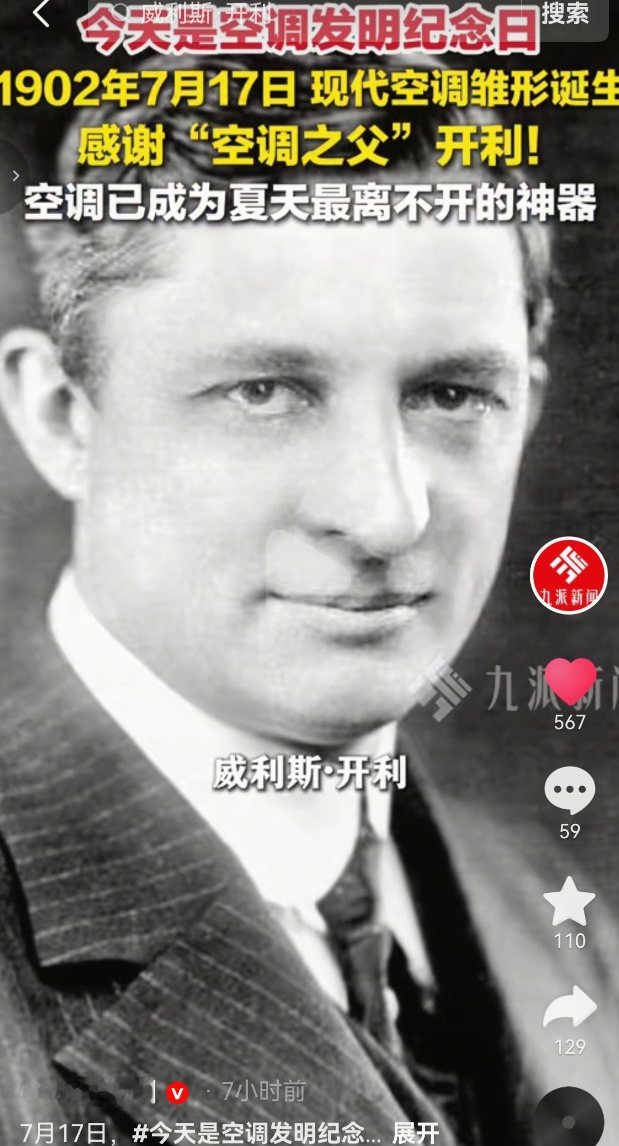 熬过三伏天的所有人，这辈子都该好好谢谢威利斯·开利，一百多年前的一次科研攻关，彻
