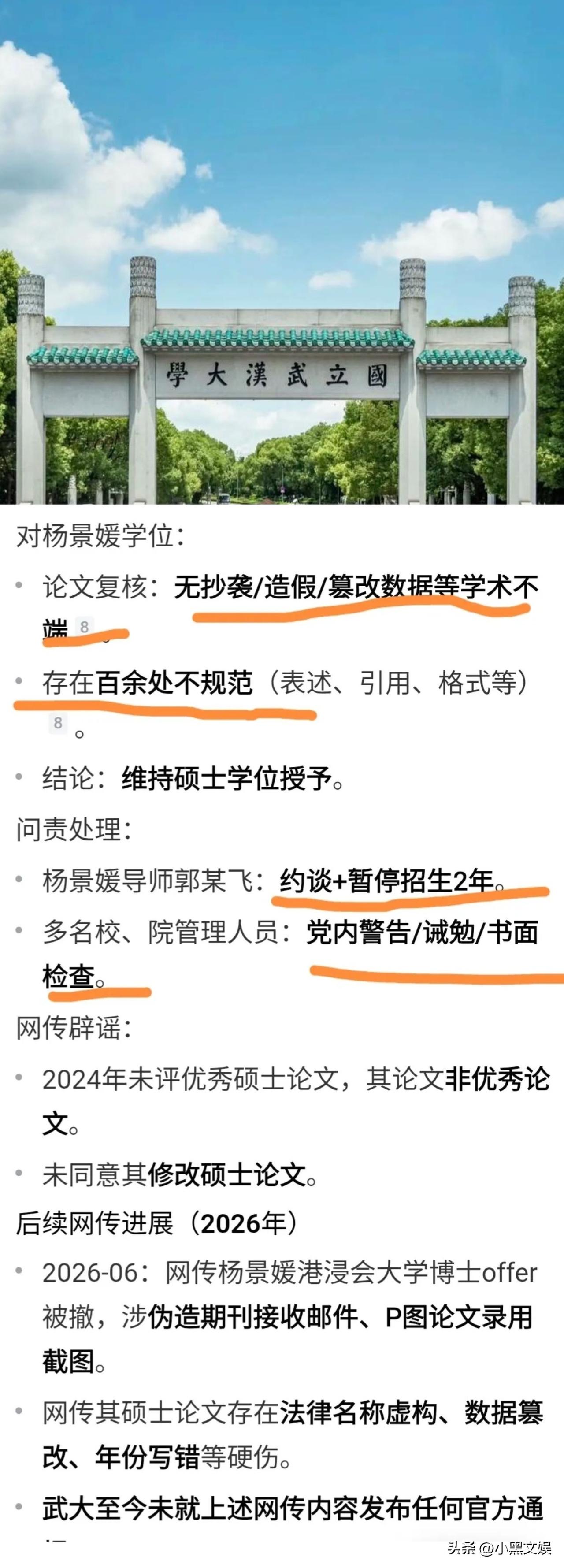 随着贾浅浅、蒋方舟纷纷被拿下，如今压力已经给到武大。

最近几天随着人大以及西北