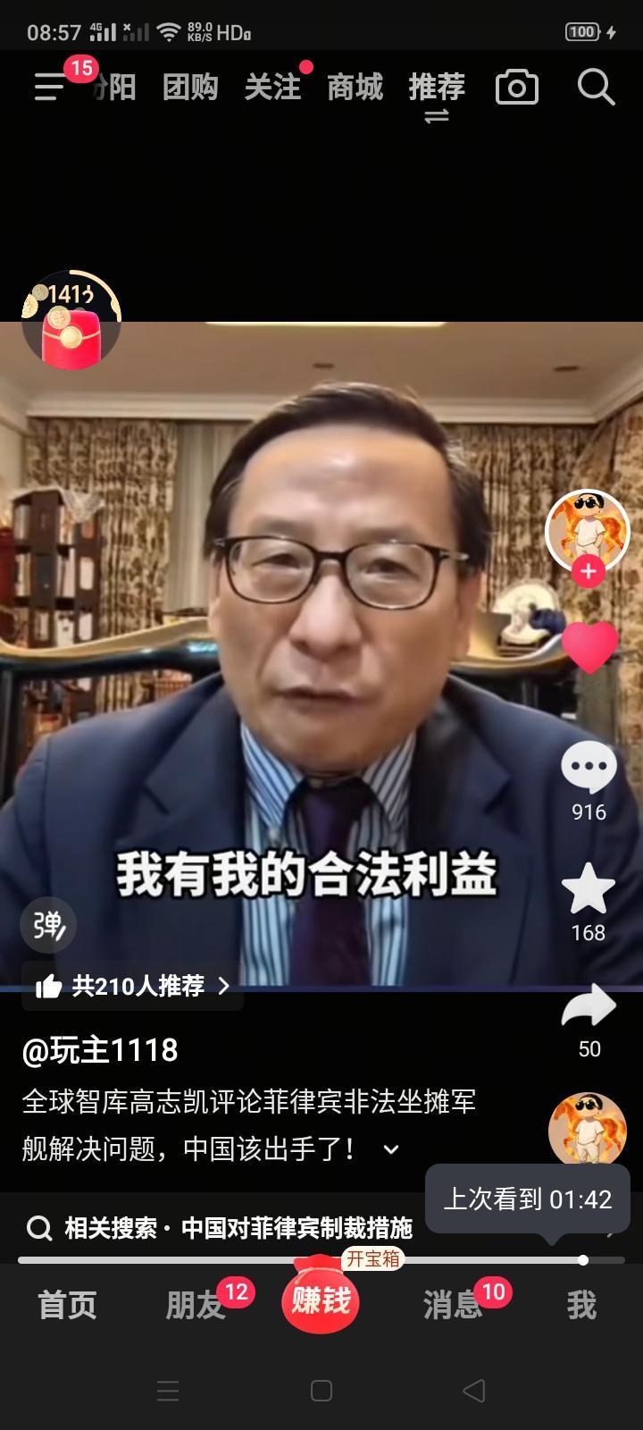高志凯建议对菲律宾坐滩仁爱礁的行为进行经济处罚，坐滩一天罚款100万美元，日期从