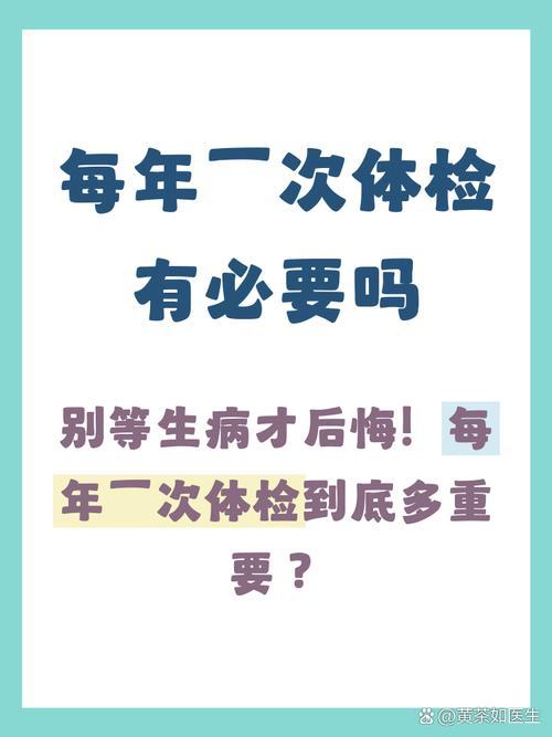 人到中年才明白，体检真的不是可有可无。上有老下有小，自己就是家里的顶梁柱，不敢倒