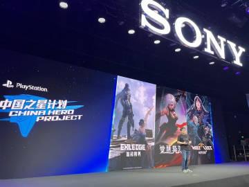 【】SonyExpo 2023发布会现场公开了索尼 中国之星计划第三期 的首批作