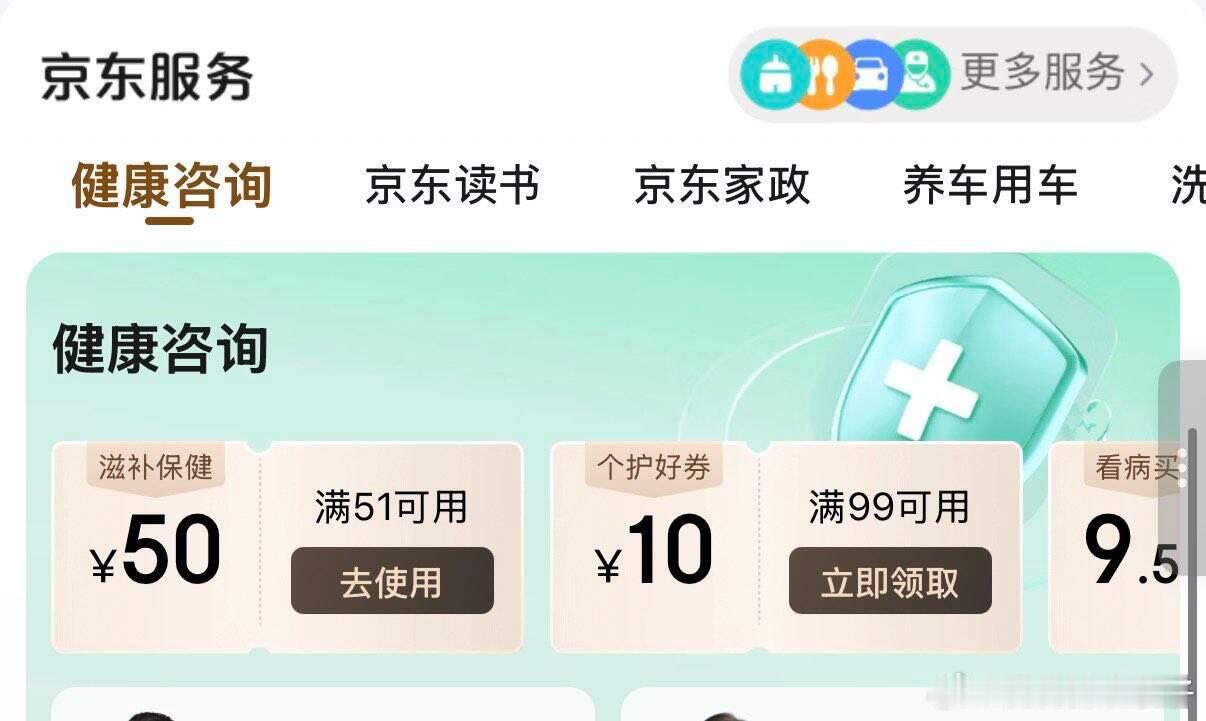 京东plus往下拉 领51-50健康劵 价格排序看看 网页链接