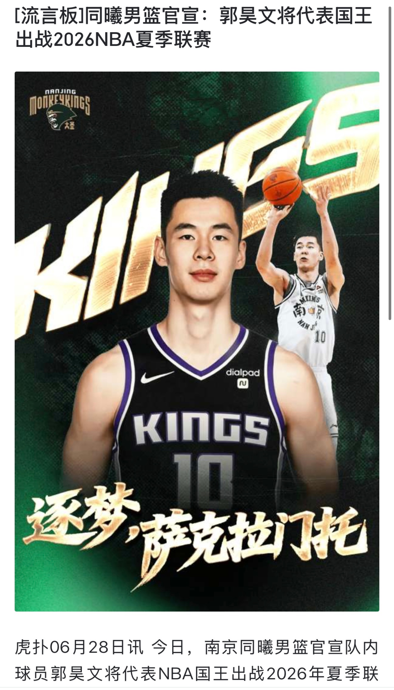 郭昊文nb啊… 