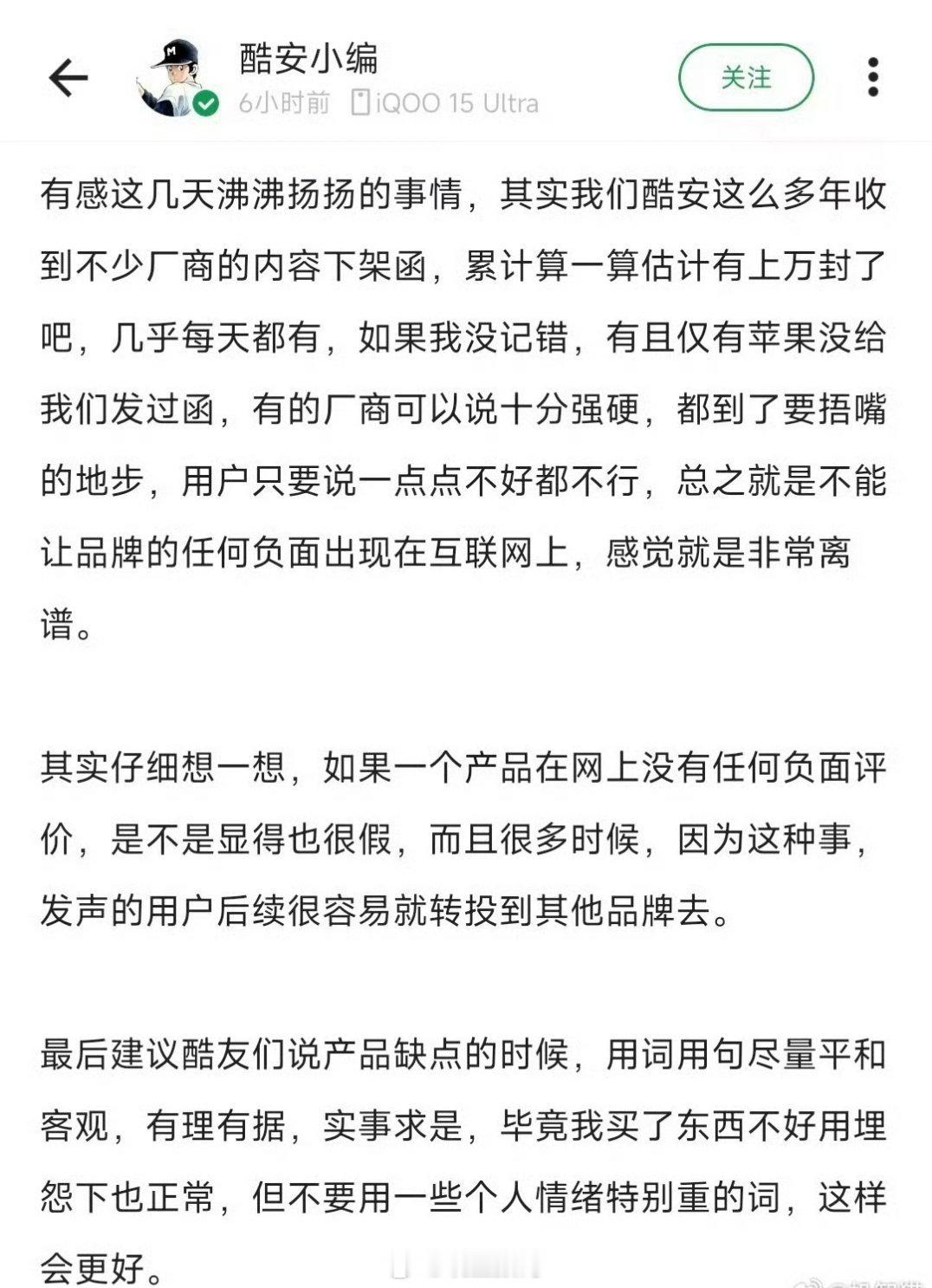 酷安小编：这么多年有且只有苹果没有发过内容下架函，有的厂商已经到了捂嘴的地步，不