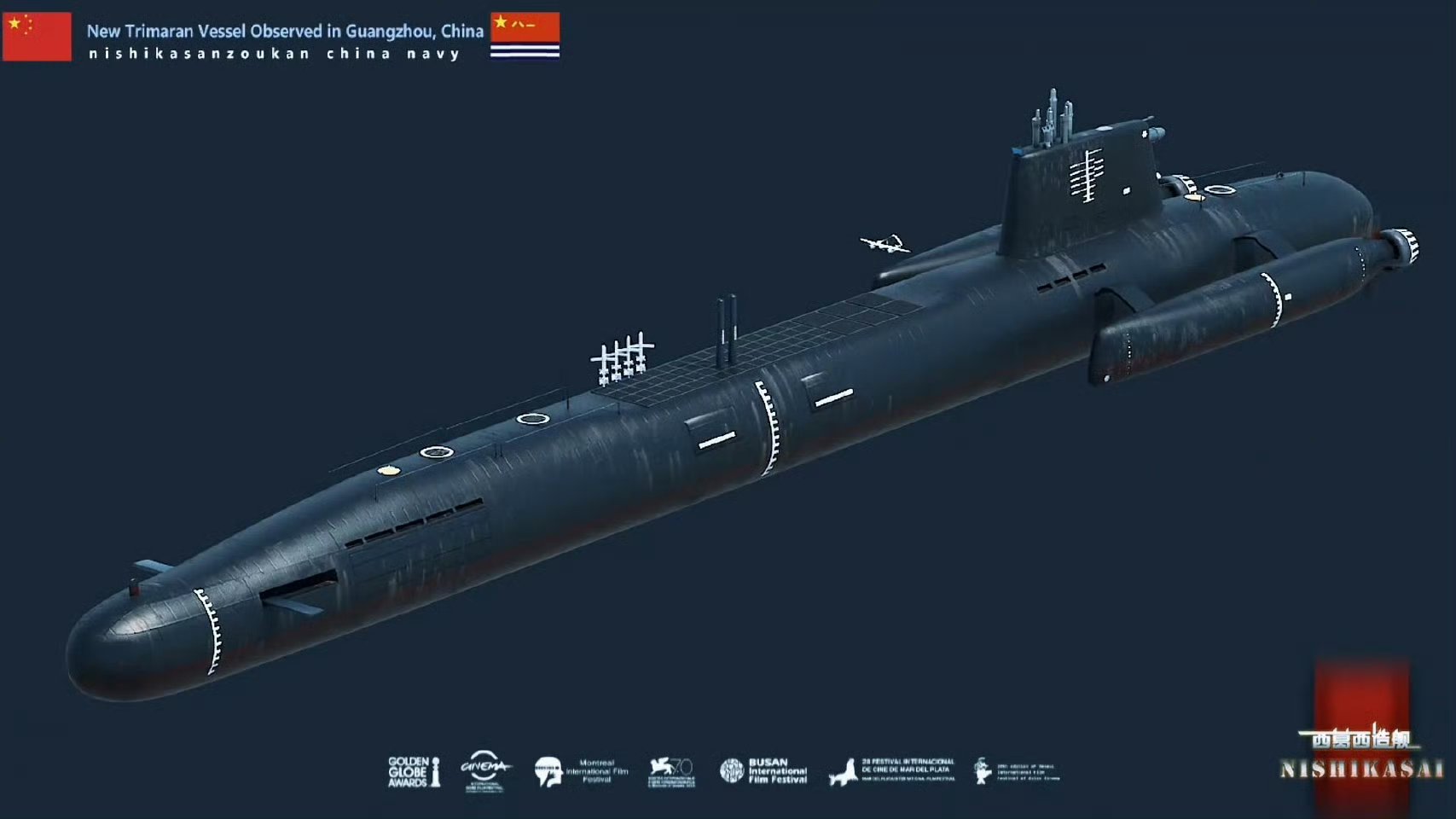 前几天露面的-三体无人半潜船CG图，外型十分科幻，并带有垂发系统。 来自 西葛西
