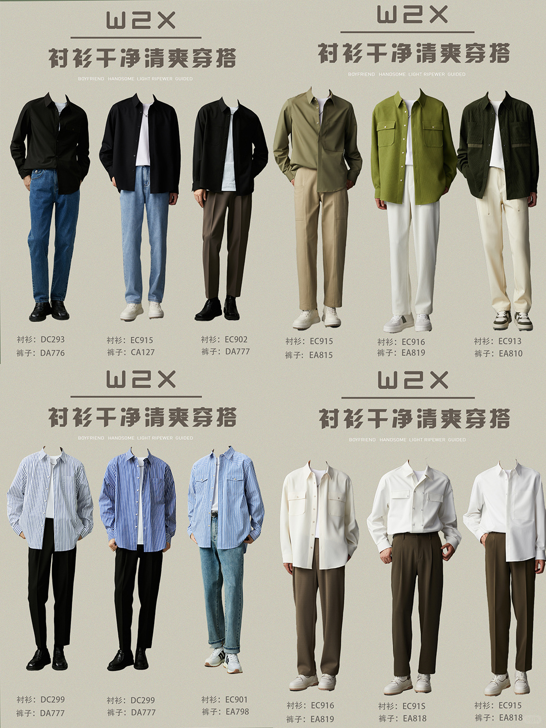 早秋男生衬衫穿搭|干净体面又清爽