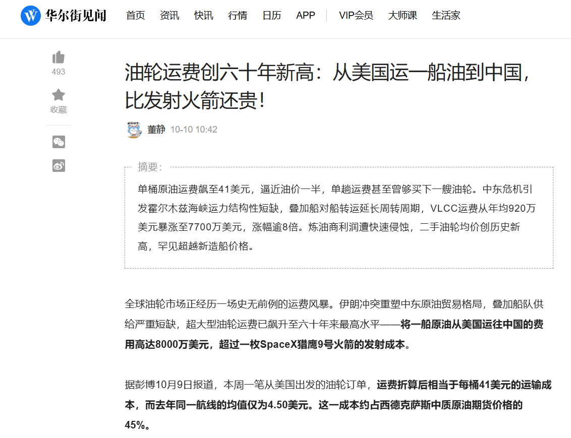 花街今天也报了天价油运这事了集齐了三大件——花街，彭博，路透100美元一桶的油，