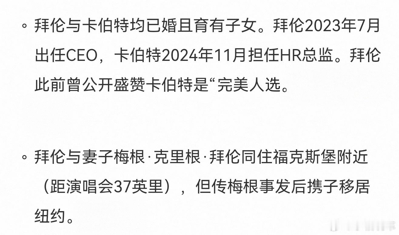 演唱会亲密互动被投屏CEO道歉Astronomer宣布两人停职并启动调查，强调对