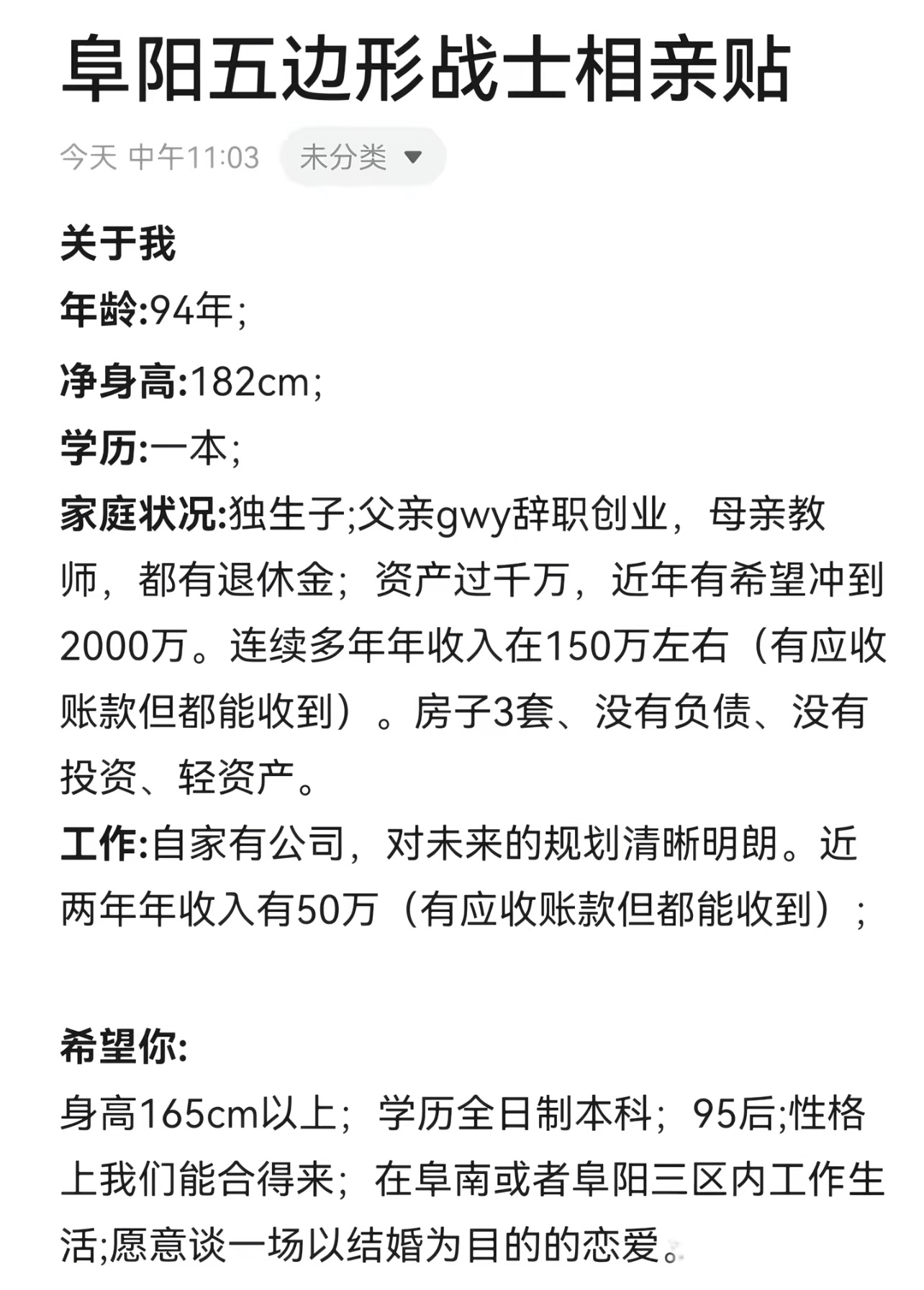 真有这条件还需要公开相亲吗 