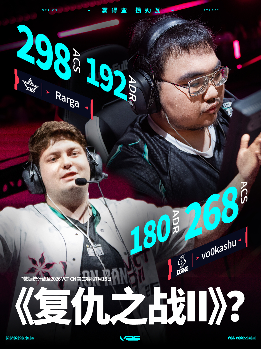 XLG长沙站对阵DRG 2026VCTCN第二赛段 无畏契约电竞XLG将在今天再