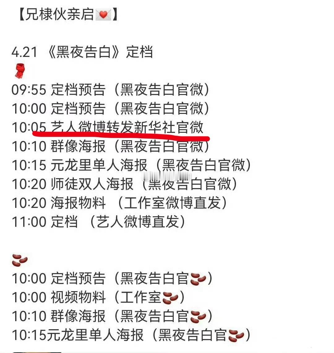 刚注意到，黑夜告白明天还有新华社的排面 