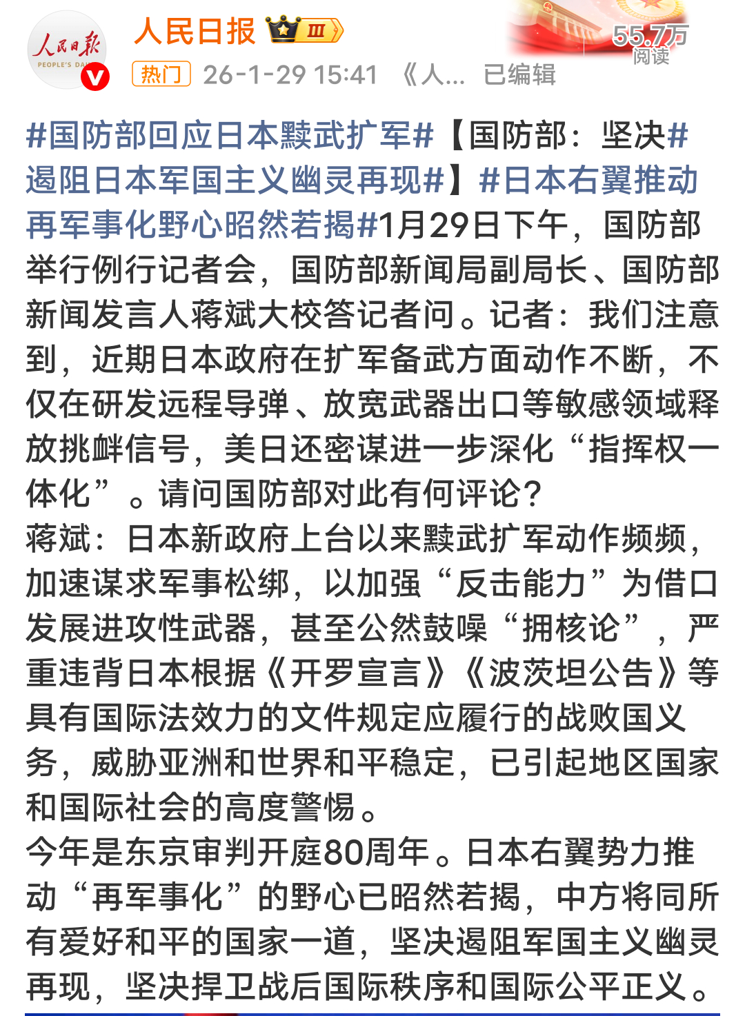 国防部回应日本黩武扩军当有一天你的真的强大了，你的恶邻居还想像以前那样欺负你，甚
