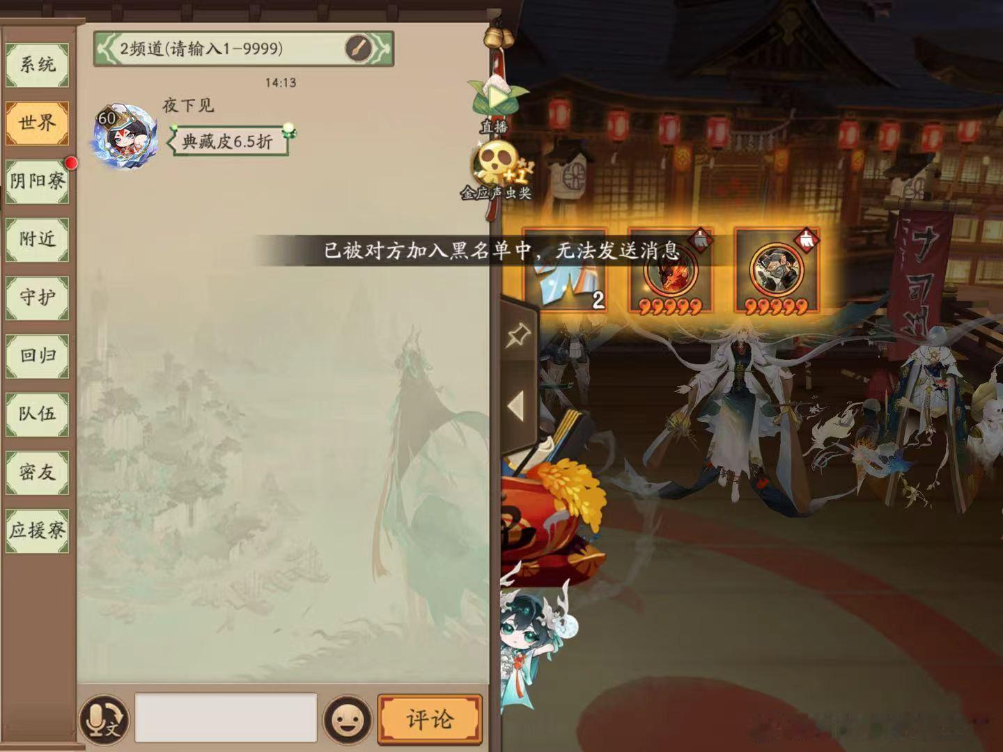 阴阳师手游  【投稿】结伴同游 这个出皮肤的骗子还蹦跶呢，大家避雷 