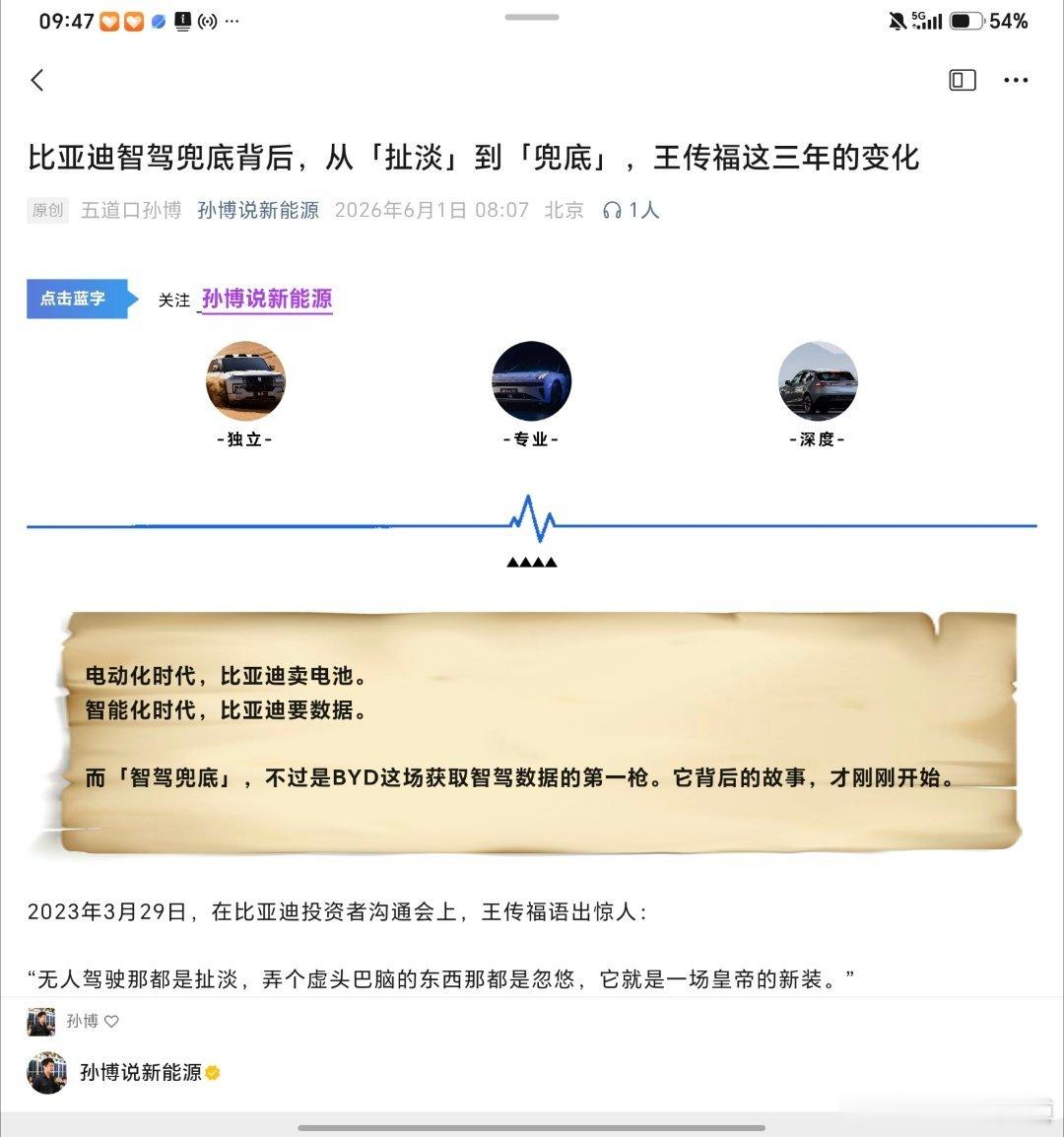 《比亚迪智驾兜底背后，从「扯淡」到「兜底」，王传福这三年的变化》已经首发在公众号