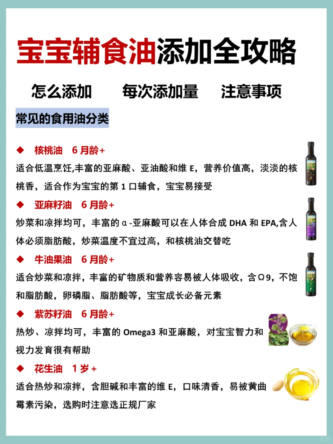 宝宝辅食油添加攻略‼️1篇教你如何选对油✅