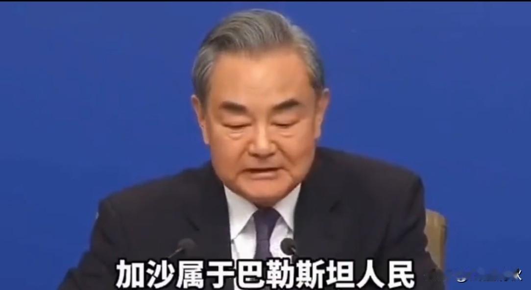王毅明确表态：加沙主权属巴方，力推两国方案促和平
 
中国外长王毅清晰阐明中方立