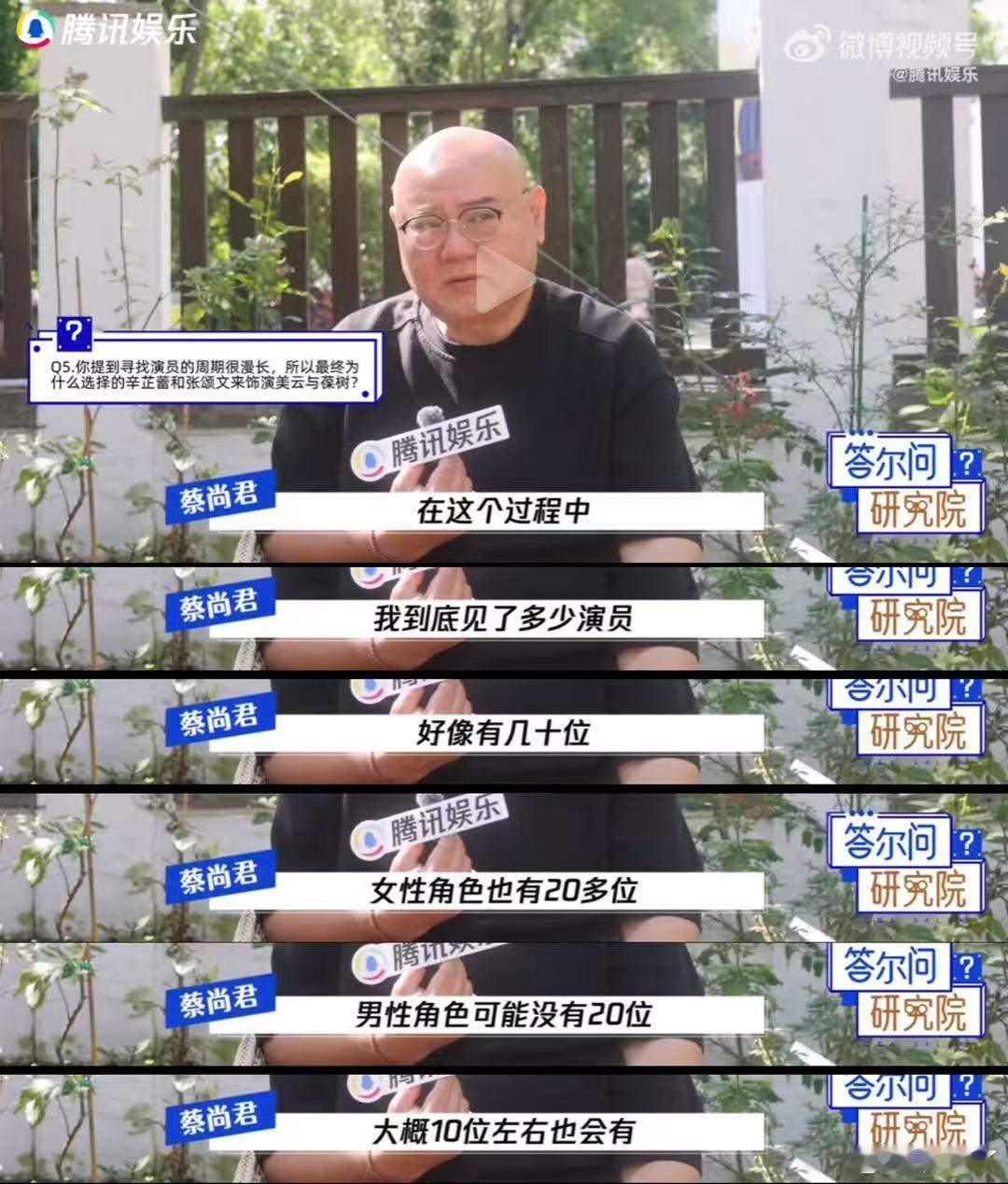 周迅 日掛中天 蔡尚君自己采访里说剧本递给了几十个演员，周迅作为头部女演员收到剧