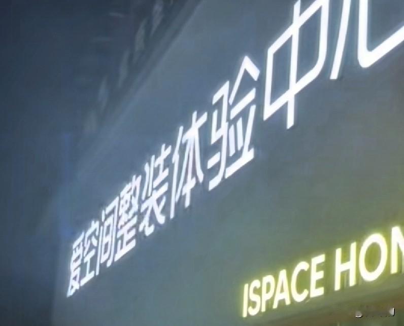 知名家装轰然停摆，五百户业主遭殃，装修做到一半直接烂尾
 
谁也没想到，北京这家