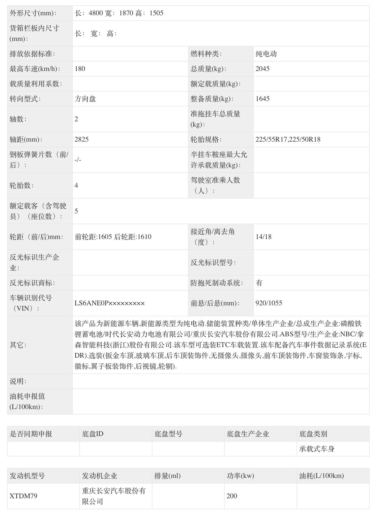 价格为5万-8万起售？长安启源A05L正式公告。近日，长安启源A05L正式登上工