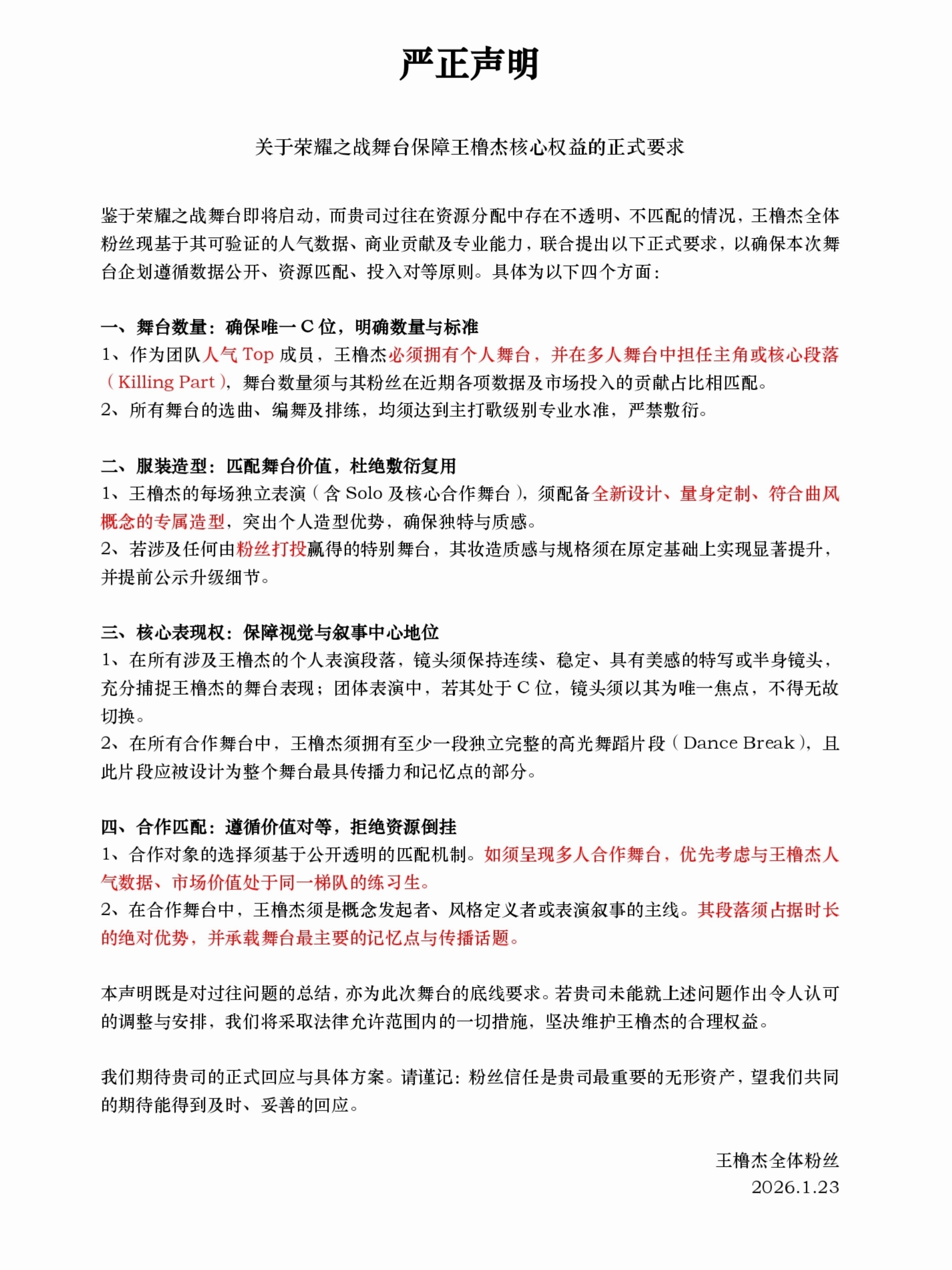 王橹杰粉丝wq，确保唯一C位、专属造型。 