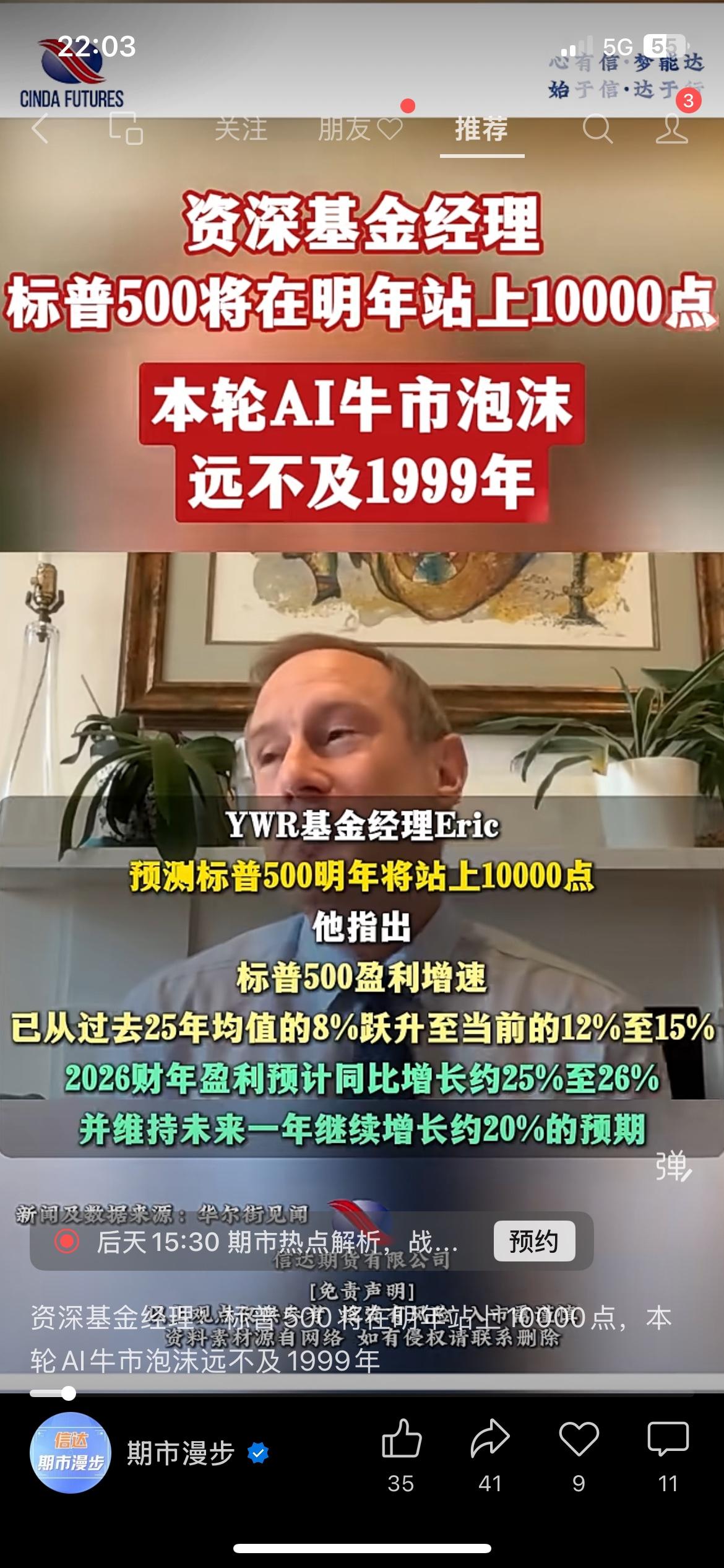 业内人士：本轮AI牛市泡沫，比不上99年互联网行情
有资深基金经理提出观点，标普