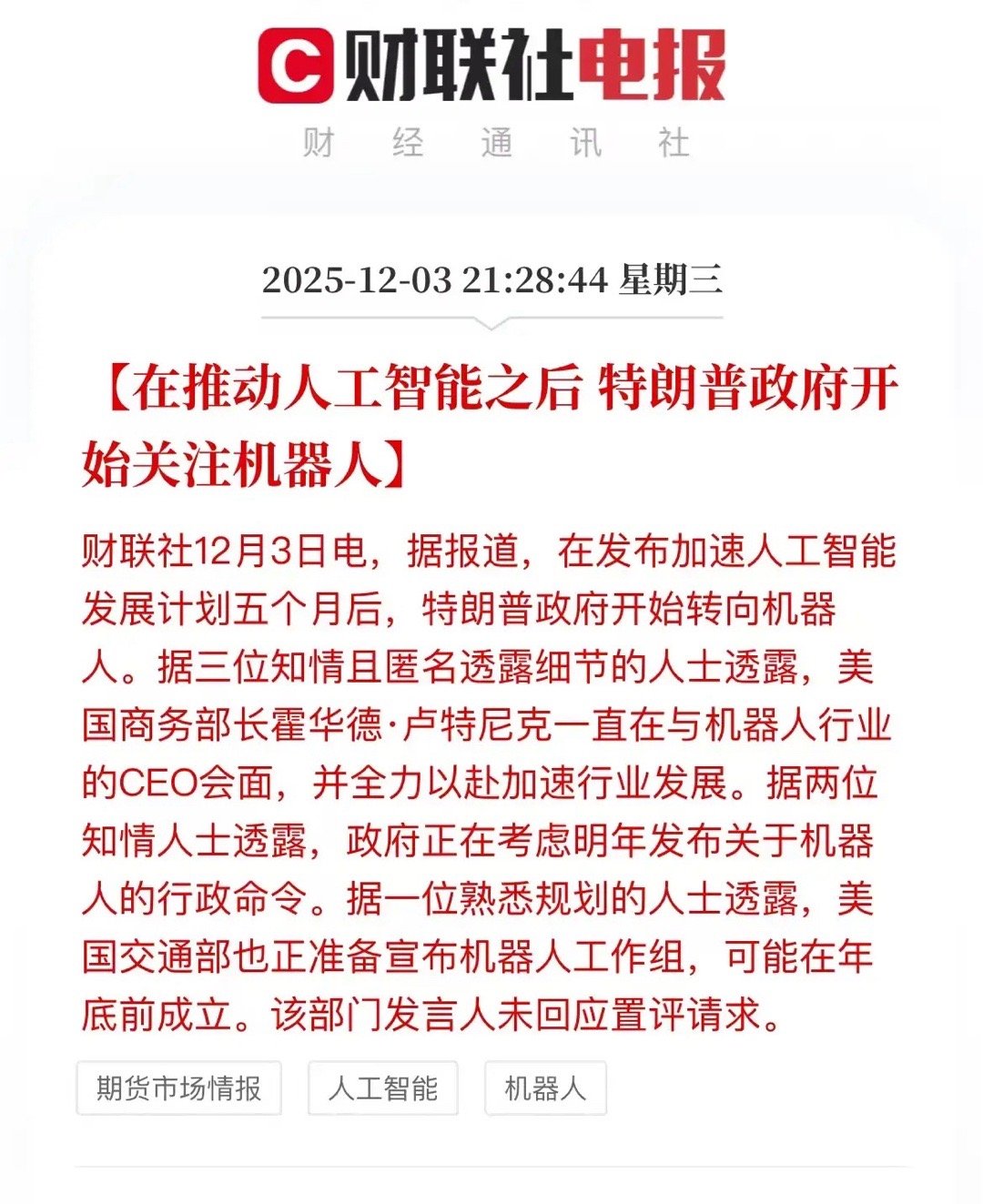 机器人🤖️利好，炒股还得看川普👀特斯拉大涨2%，机器人后面看看能加入轮动不，