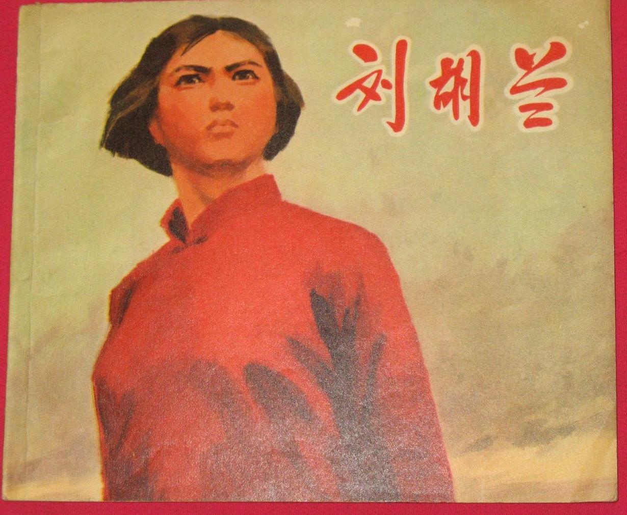 山西解放后，相关部门追查杀害刘胡兰烈士的凶手，过程一波三折。
 
最开始抓的都是