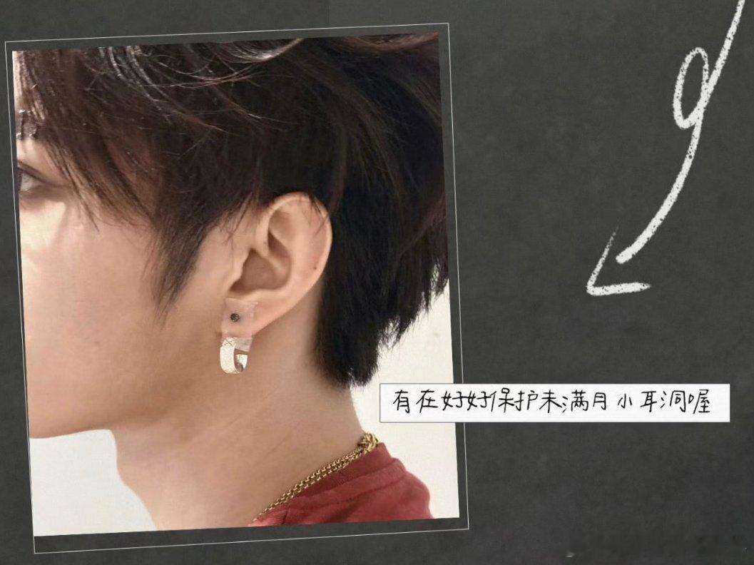 投 未满月的小耳洞 刘耀文也太可爱了吧 