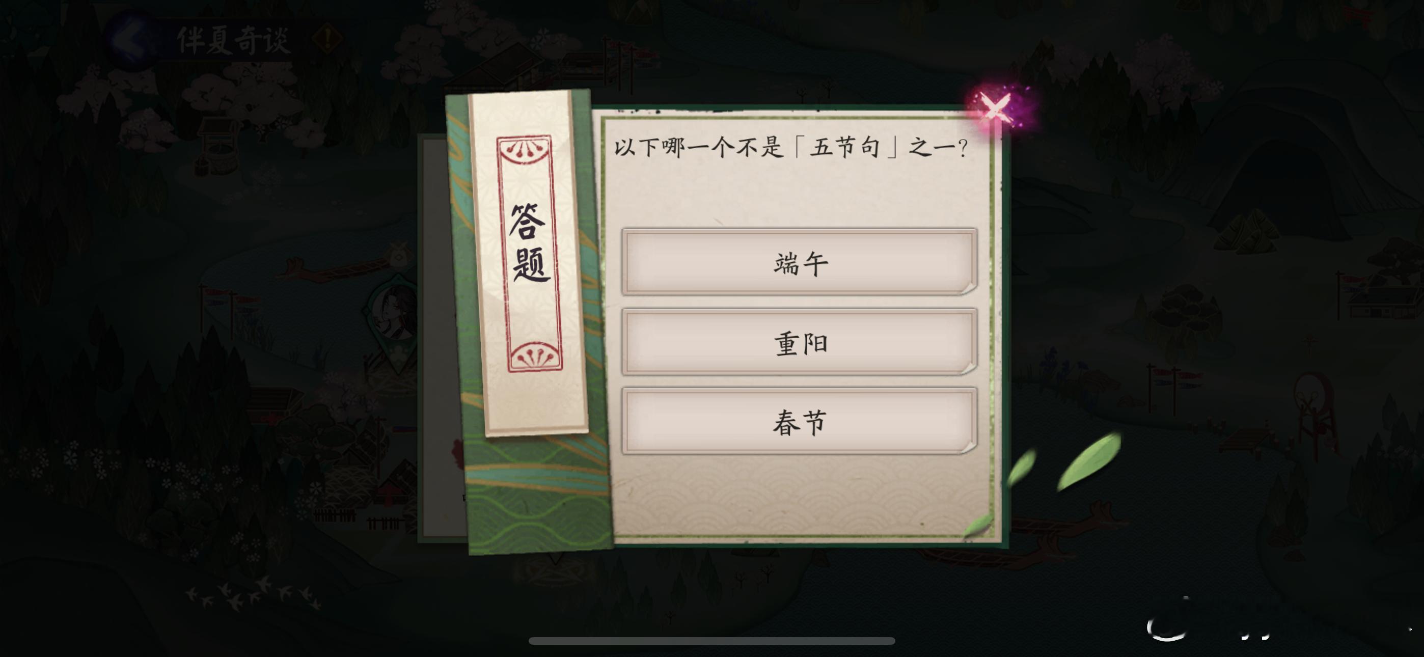 阴阳师手游[超话]超话创作官阴阳师 【蒲节纳吉】 6月6日习题 （含答案解析）↓
