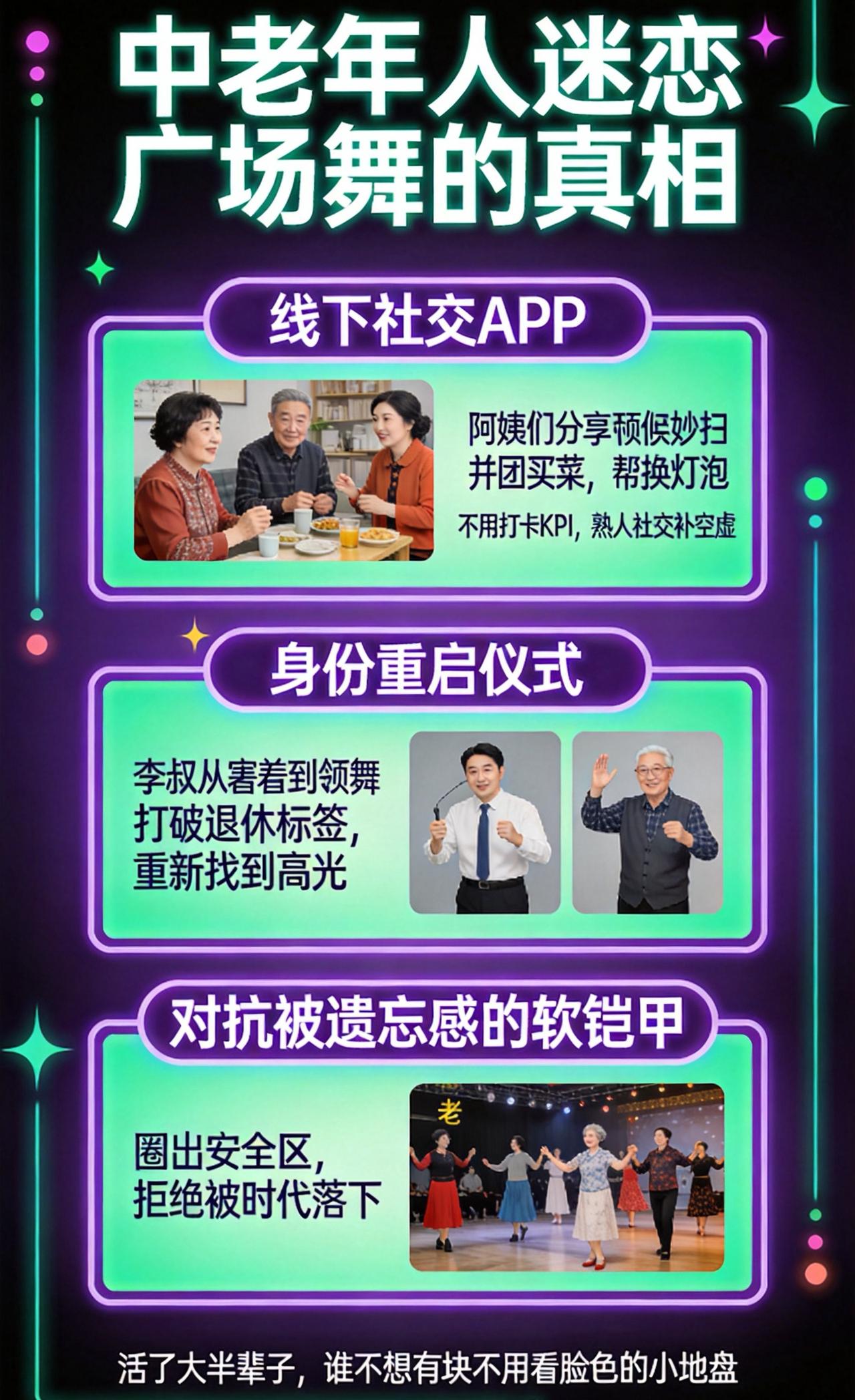为什么很多中老年人迷恋广场舞？真相根本不是你想的那样
很多年轻人路过小区广场，看