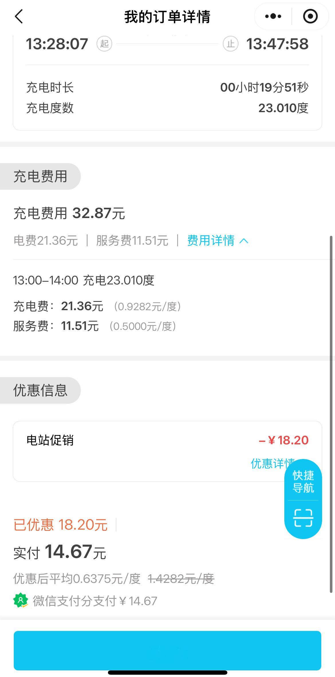 返程顺路充个电，6毛7一度，便宜不？ ​​​