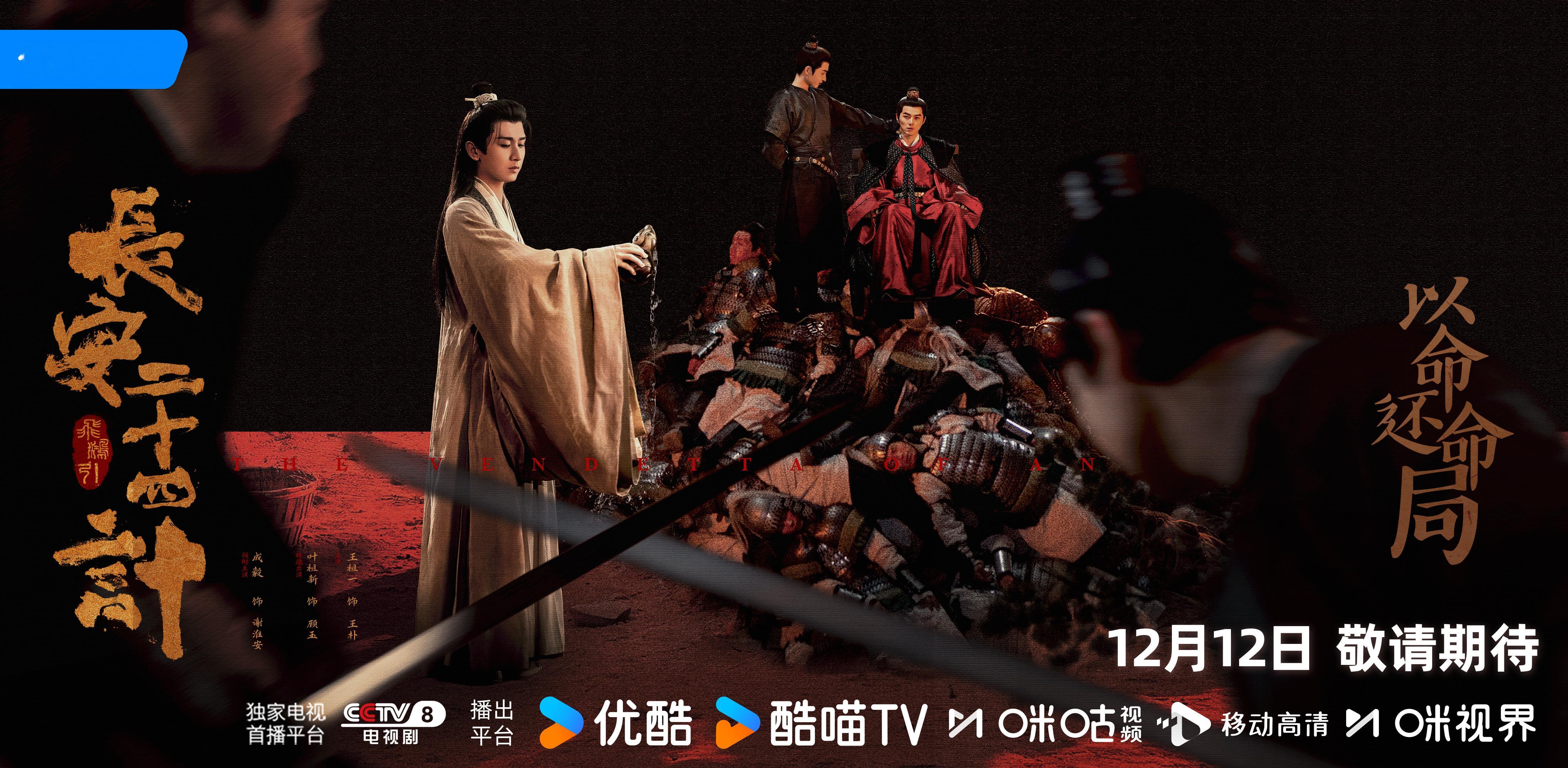 今天长安二十四计这海报故事感满满，人物之间好有张力，感觉下一秒就要打起来了…… 