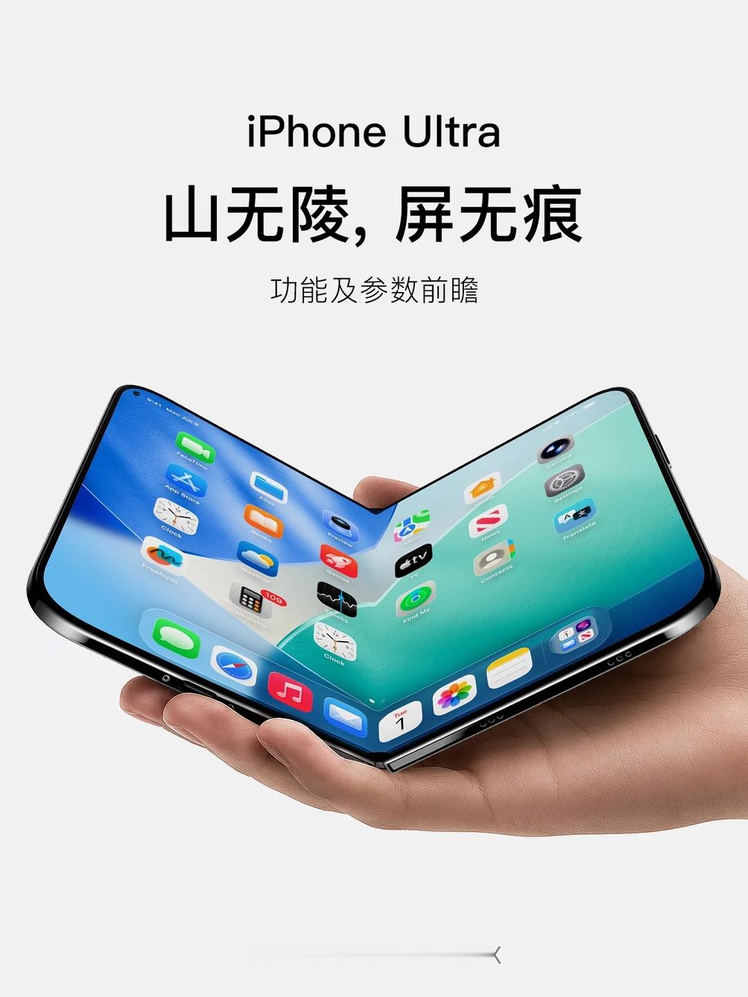 苹果折叠屏价格 我对苹果折叠屏还是挺好奇的，毕竟安卓折叠屏已经卷这么多年了，苹果
