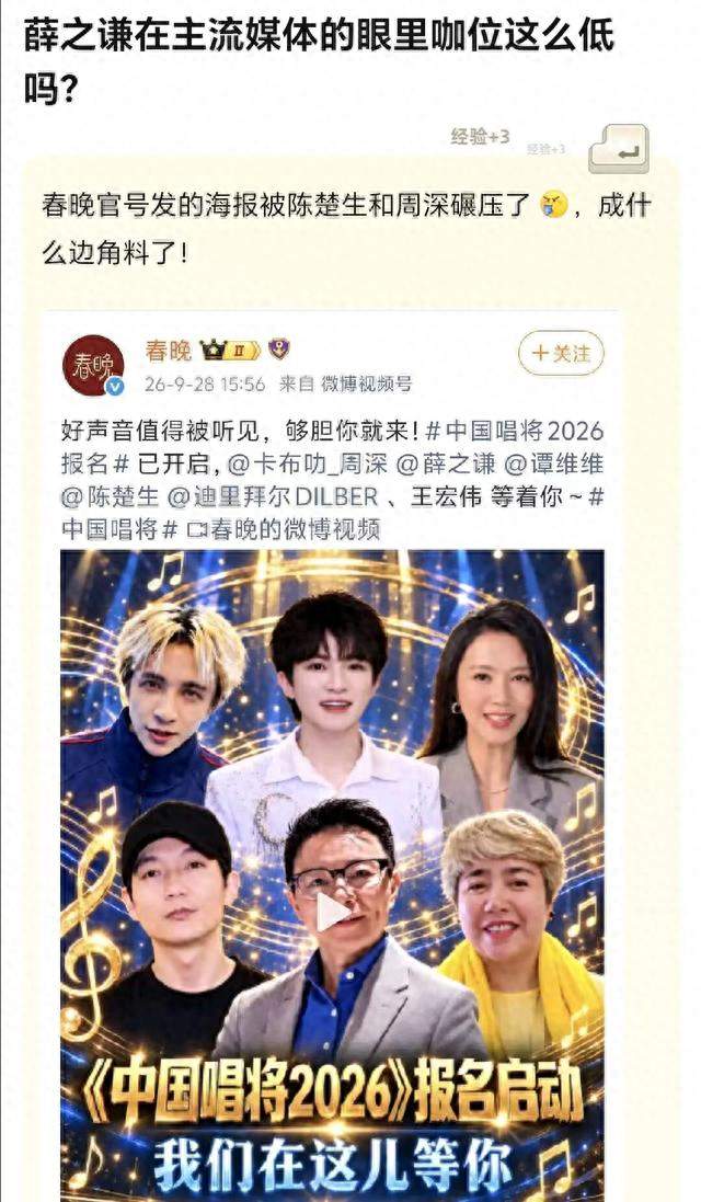 《中国唱将》海报C位之争！周深凭什么力压薛之谦？