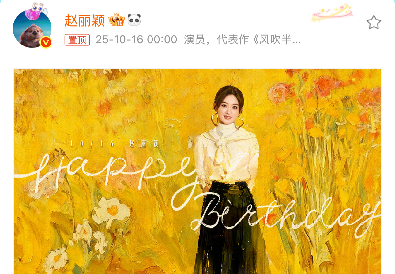 赵丽颖于生命热烈而奔放赵丽颖38岁生日庆生照赵丽颖38岁生日庆生照，赵丽颖于生命