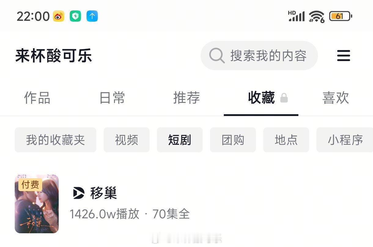实时数据截止22点 （10点上线）《移巢》王格格 刘萧旭［70集 152分钟］收