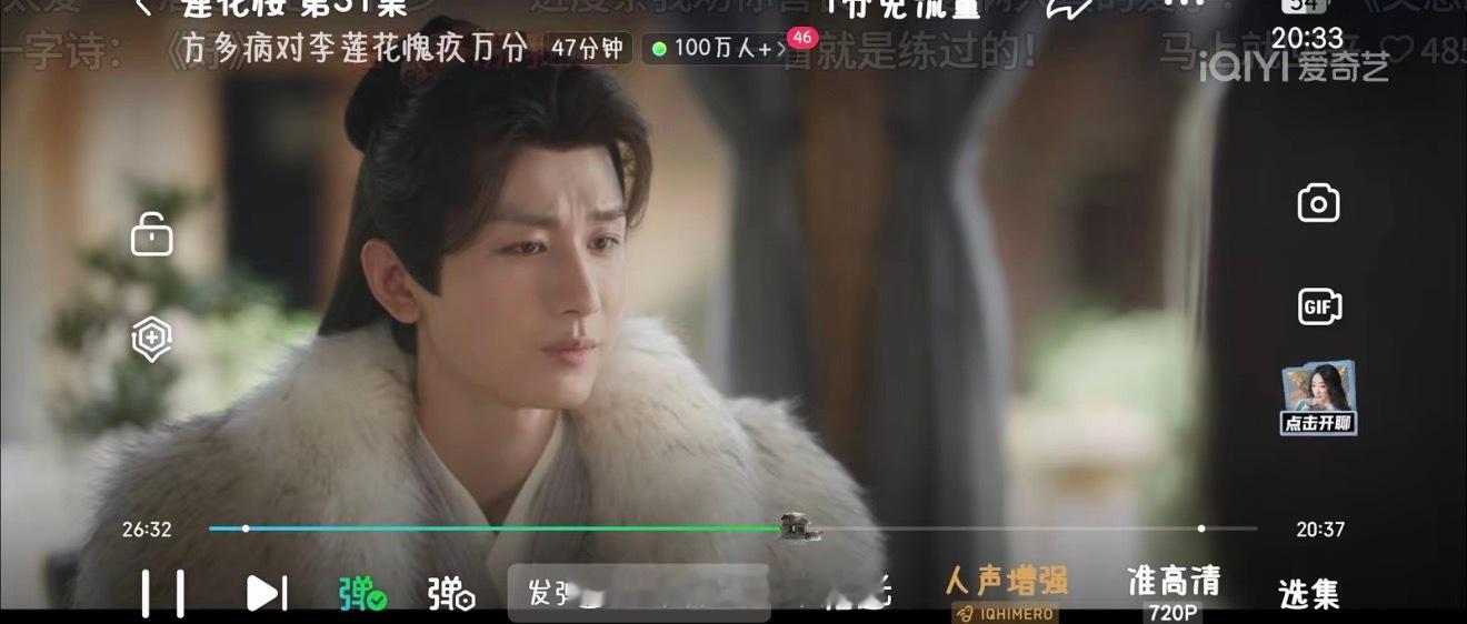 翻出一张截图，同时在线观看100万＋，那盛况，那高处，是属于李莲花成毅的 现在这