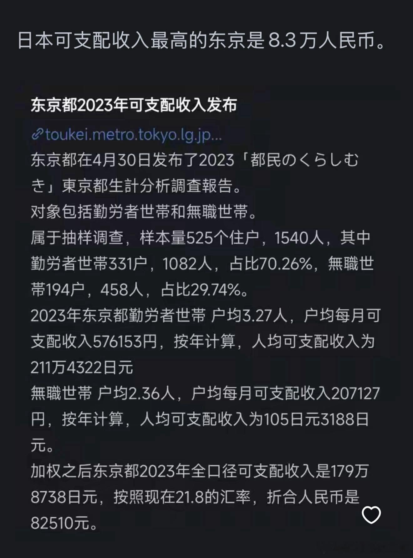 日本东京都人均收入（23年）折合人民币不到8.2万多一点。同样23年，义乌人均可