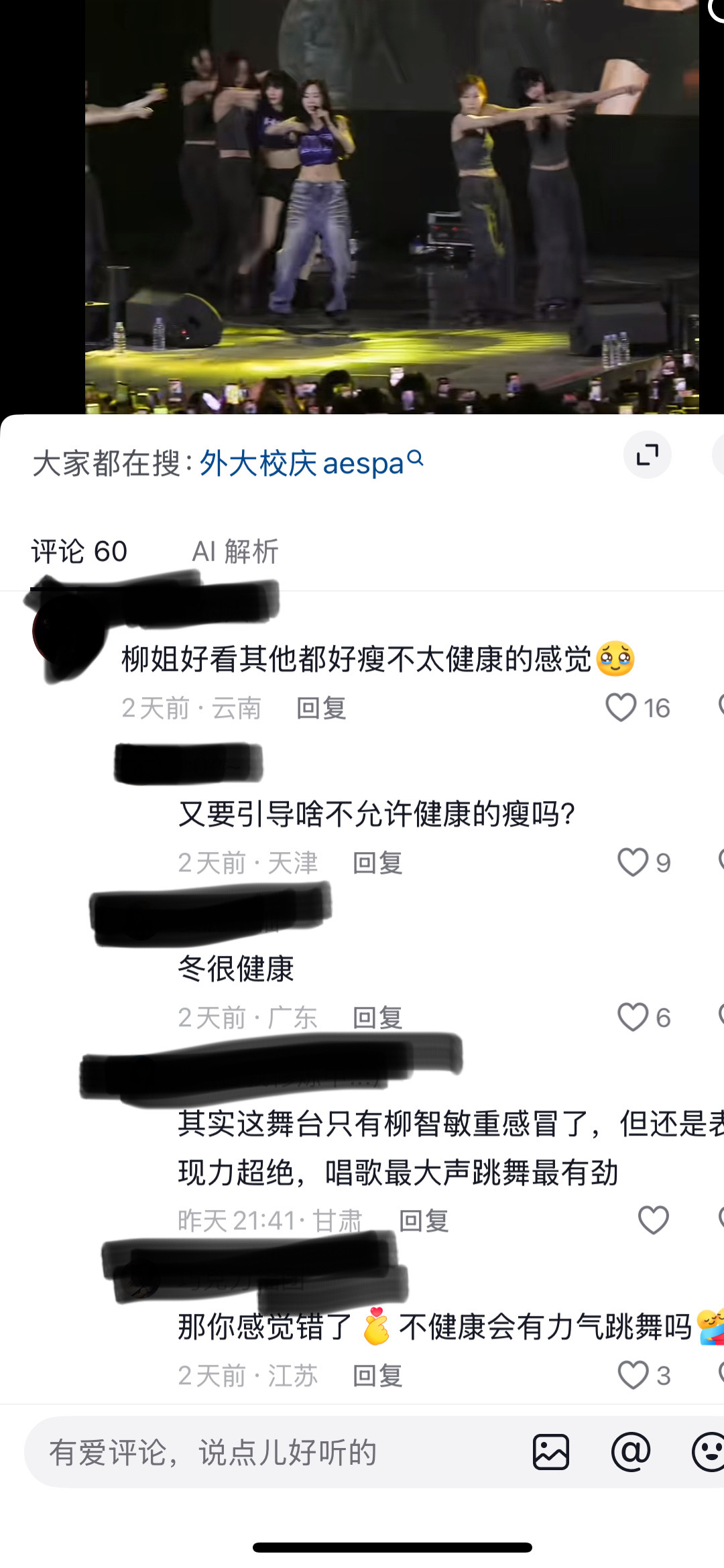 又开始了又开始了 天天幻想别人不健康 