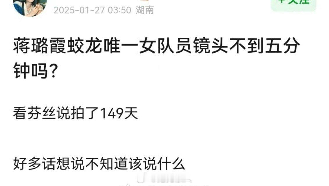 蒋璐霞 5分钟镜头 蒋璐霞勤勤恳恳在剧组待了149天，其中差点经历生死，结果成片
