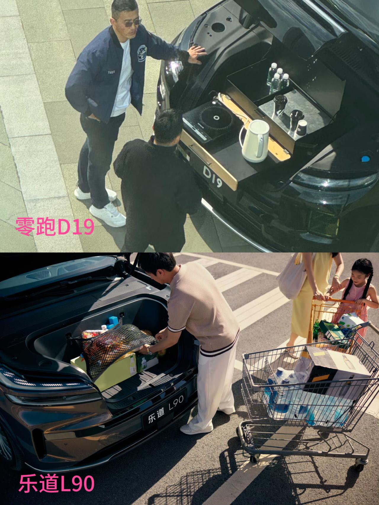 按照肉眼看，感觉零跑D19 的前备箱没有乐道L90的大，但也不一定，拍摄的实用场